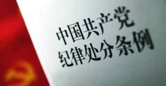 云南多名基层党员干部参与或组织传销 “善心汇”在列