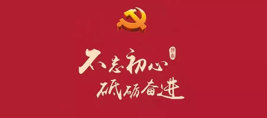 驻马店市企业家协会召开“不忘初心牢记使命”工作会