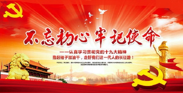 驻马店市总工会举行“不忘初心，牢记使命”主题教育劳动模范事迹报告会
