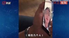 女留学生称被绑架需百万赎金 中法警方联合“解救”