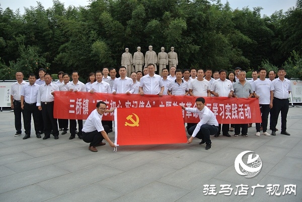 三桥镇党员干部赴竹沟接受红色教育