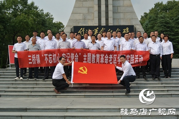 三桥镇党员干部赴竹沟接受红色教育