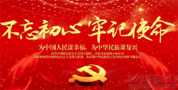 驻马店市纪委监委理论学习中心组开展“不忘初心 牢记使命”主题教育第二次学习研讨