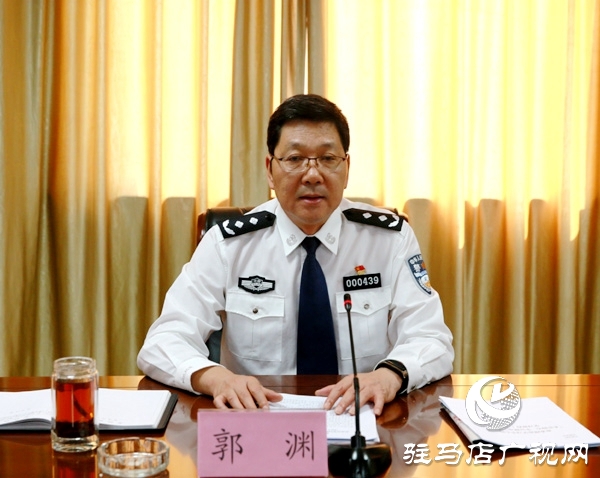 驻马店市公安局召开党委扩大会议学习贯彻习总书记视察河南重要讲话精神