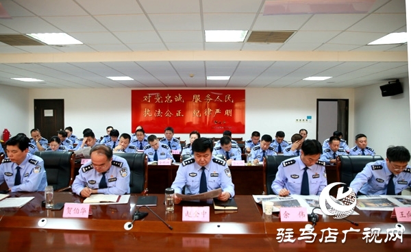 驻马店市公安局召开党委扩大会议学习贯彻习总书记视察河南重要讲话精神