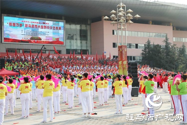 驻马店2070人共同唱响“祖国万岁”庆祝新中国成立70周年