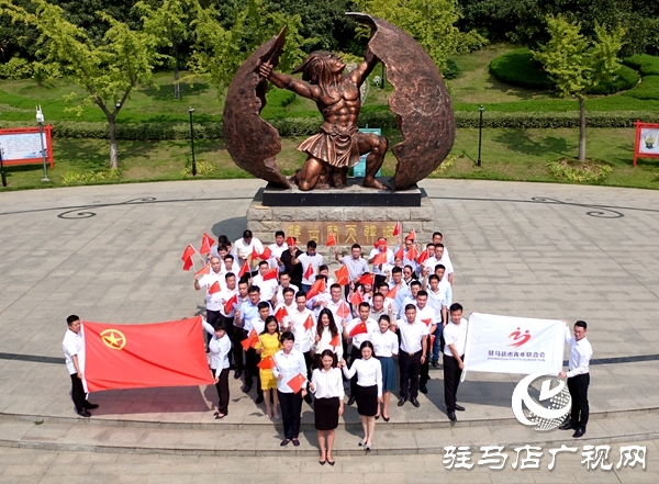 驻马店市青联开展庆祝新中国成立70周年主题活动