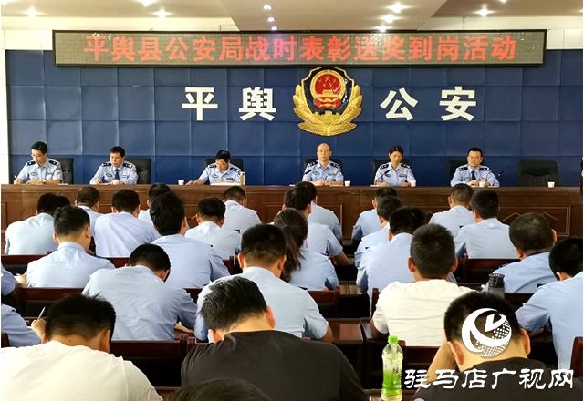 平舆县公安局对新中国成立70周年庆祝活动中涌现的先进典型予以战时表彰 