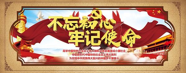 汝南县三桥镇“不忘初心，牢记使命”主题教育掀高潮