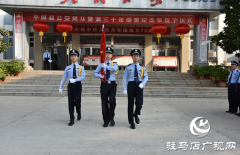 平舆县公安局举行庆祝新中国成立70周年升国旗仪式