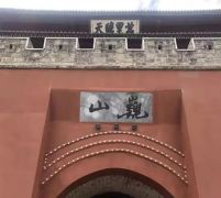 大理“拱辰门”改为“巍山”，文物岂能随意变脸