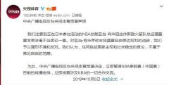 央视体育决定立即暂停NBA转播