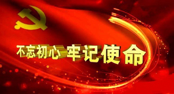 驻马店市“不忘初心，牢记使命”主题教育推进会召开