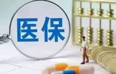  15项医保信息业务编码标准完成 形成全国通用语言