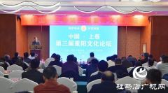 中国·上蔡第三届重阳文化论坛开幕