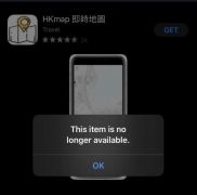 最新！苹果下架“香港暴徒好帮手APP”