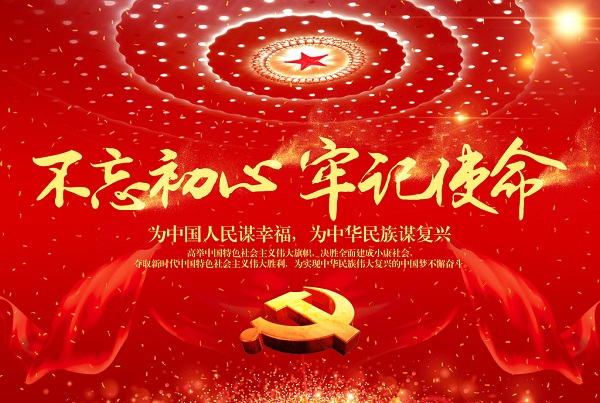 驻马店广播电视台 “不忘初心 牢记使命”主题教育面向大众征求意见建议