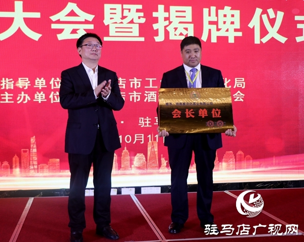 驻马店市酒类产业联合会成立 李华伟当选第一届理事会会长