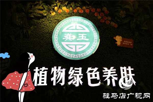 “龚玉”养肤品牌深耕市场将给您带来意想不到的财富与惊喜