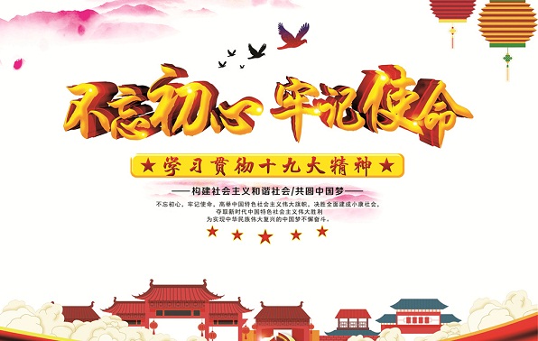 驻马店市教育局开展“不忘初心、牢记使命”主题教育活动