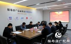 驻马店市短视频大赛征集作品评审会召开 共征集作品212部