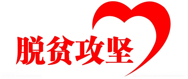 河南省脱贫攻坚奖表彰大会召开 王国生接见获奖典型