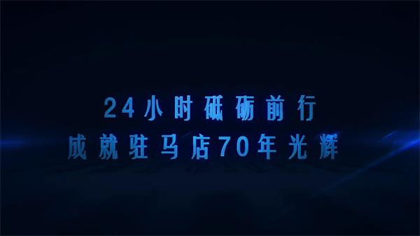 【视频】一天24小时，驻马店在发生什么？