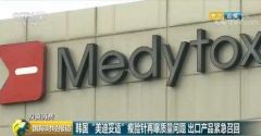 价值2千万韩国瘦脸针被召回或销毁，部分已被使用