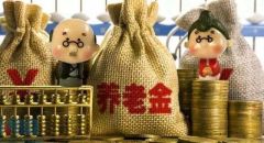 人社部：7992亿养老金已到账投资