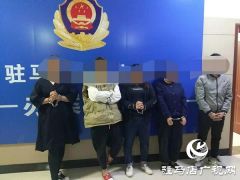 驻马店警方打掉一流窜盗窃高档女装犯罪团伙