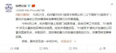 警方：51信用卡涉寻衅滋事，催收公司冒充国家机关