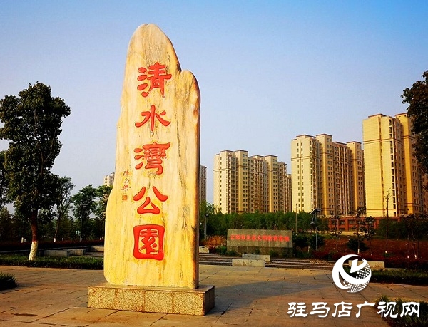 正阳：清水湾里生态美