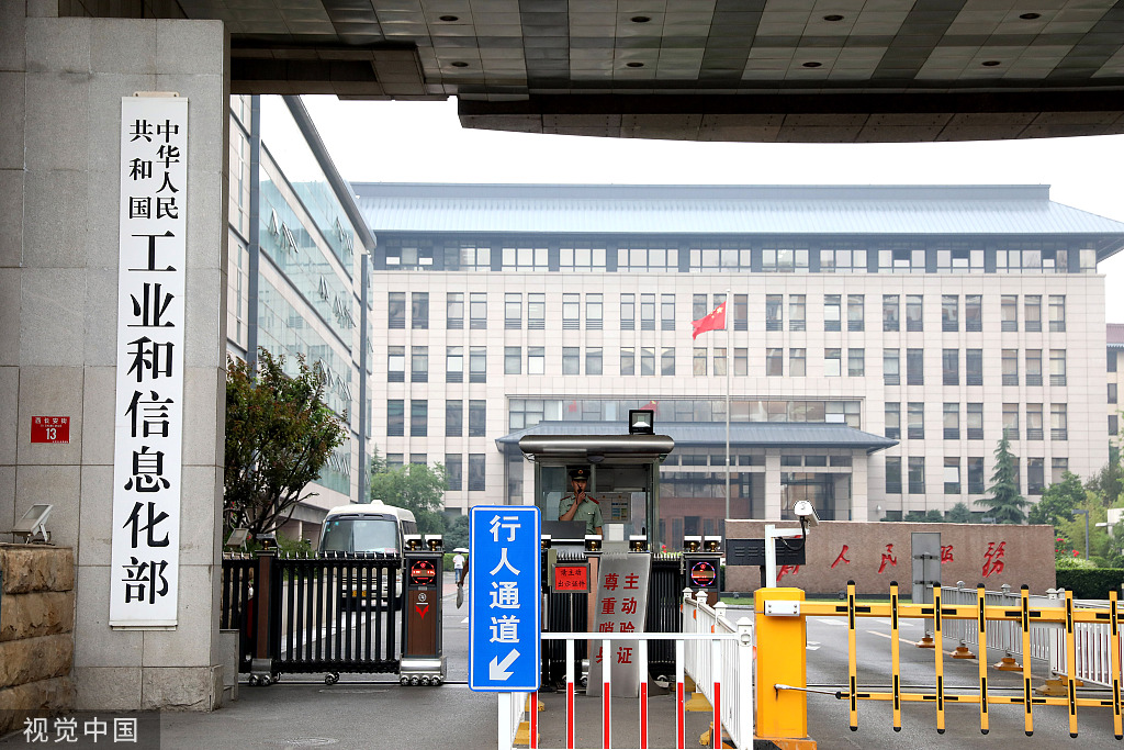 工信部：截至9月底共办成“携号转网”290万人次