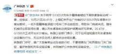 外籍乘客拉高铁紧急制动阀未被处理？广州铁路回应