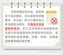 即日起住房公积金提取业务不再提交纸质提取申请书