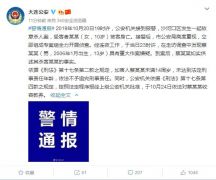 警方通报大连10岁女孩被杀案：13岁加害人被收容教养