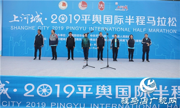 上河城2019平舆国际半程马拉松开跑 13个国家的万名运动员用脚步丈量平舆美丽的风景
