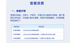 5G套餐最低月租128元起 上网“低价低速，高价高速”
