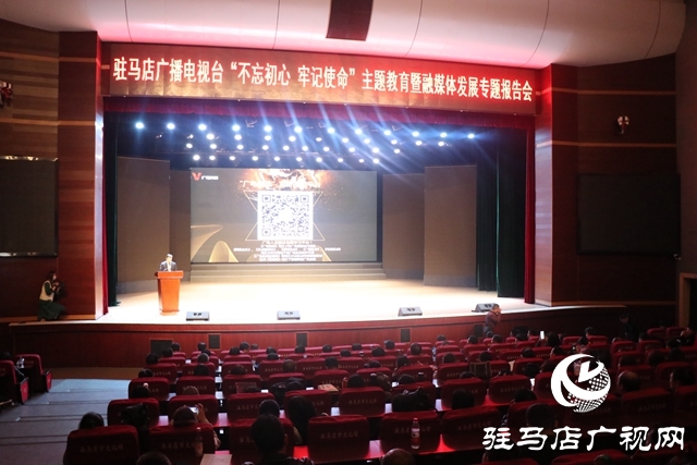 中国广电实战专家团应邀到驻马店广播电视台作专题报告
