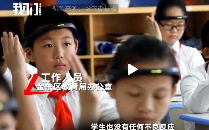 金东区教育局回应小学生戴“监控头环”：已责令学校停用