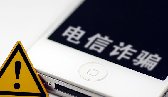 公安部：电信诈骗案件连续5个月下降