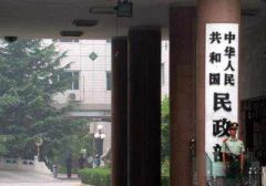 民政部拟规定：防止在养老机构内兜售保健食品药品