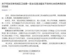 南阳宛城区卫健委一副主任违法超生 官方：已处理