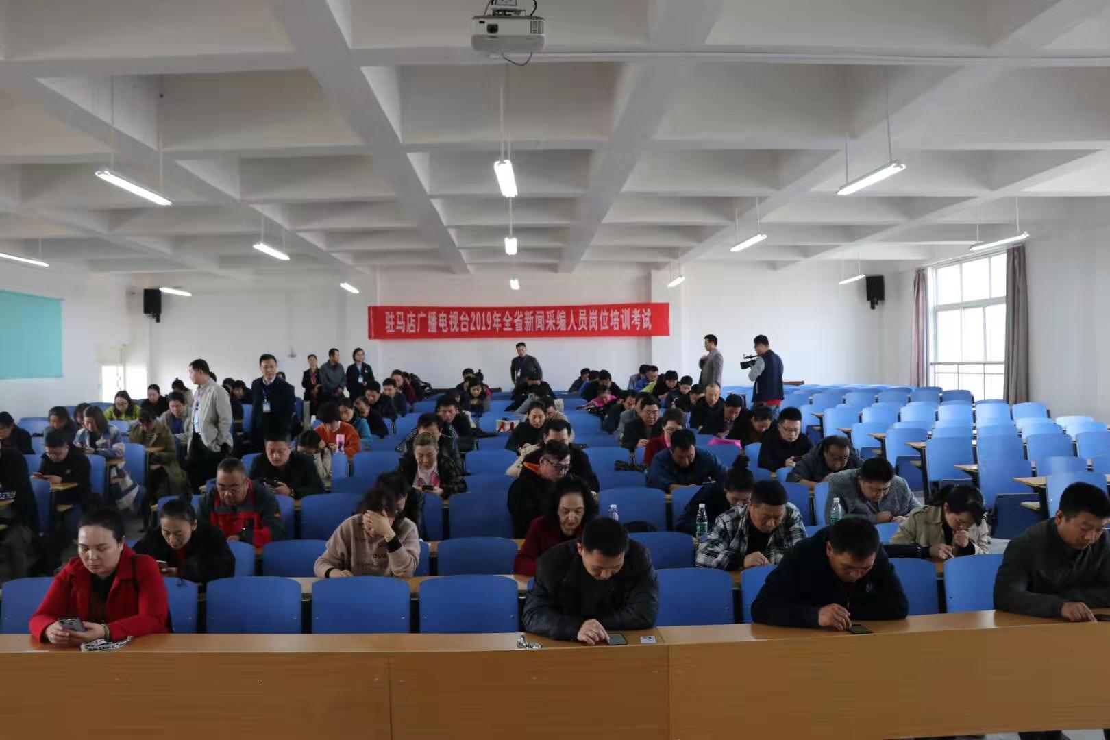 驻马店广播电视台组织新闻采编人员进行岗位培训考试