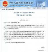 补发6个月工资！包括河南等26省份公务员和事业单位