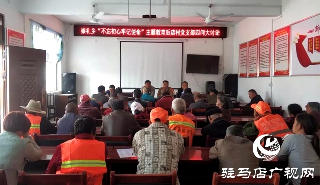 上蔡崇礼乡:“四问”大讨论激发干事创业精气神