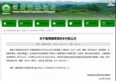 重磅！驿城区、泌阳、西平…这52个地方被国家命名！快来为他们助力