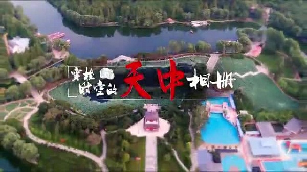 短视频获奖作品展播（二）《穿梭时空的天中相册》