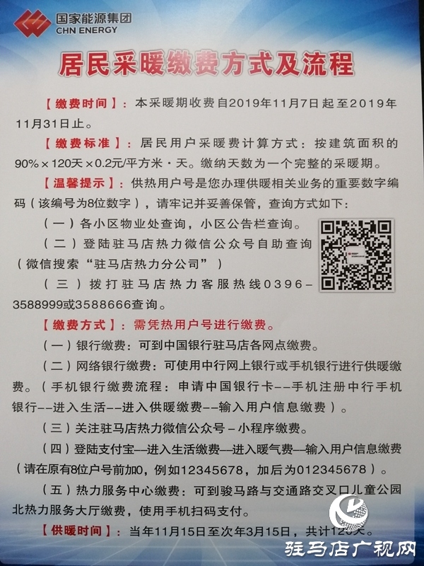 供热宣传进小区 便民服务“暖万家”