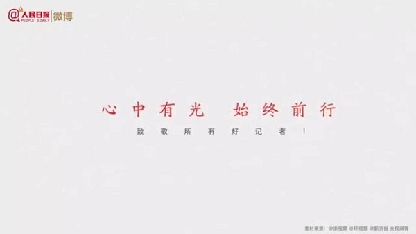 今天记者节，致敬每一份理想和担当！